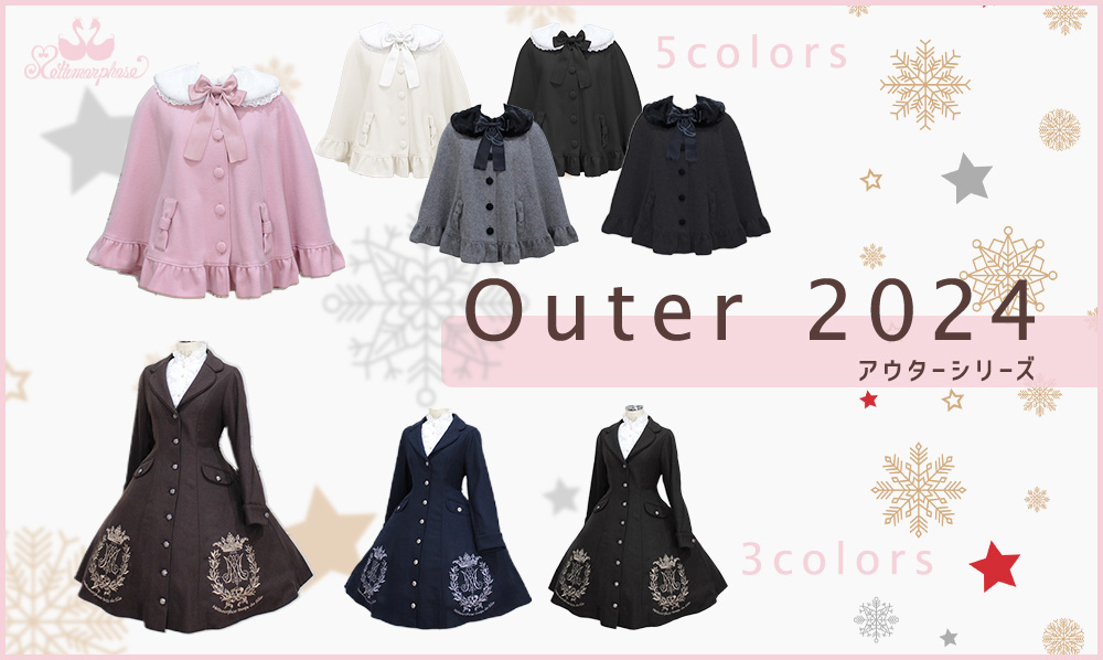 ご予約】≪2024 Outerシリーズ≫通販： 8/30（金）～ ご予約開始